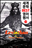 리바이어던 (세계 문학 BEST 영어 원서 33)