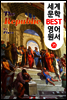 국가 ; 플라톤 (세계 문학 BEST 영어 원서 35)