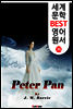 피터 팬 (세계 문학 BEST 영어 원서 36)