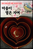 마음이 옅은 자여 ; 김동인 (마음 다스리기 연습 - 한국 단편소설)