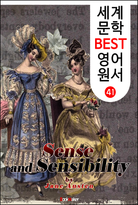 이성과 감성 (세계 문학 BEST 영어 원서 41)