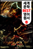 타임머신 (세계 문학 BEST 영어 원서 44)