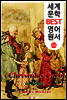 크리스마스 캐럴 (세계 문학 BEST 영어 원서 46)