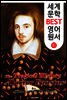 포스터스 박사의 비극적 생애 (세계 문학 BEST 영어 원서 51)