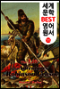 로빈슨 크루소 (세계 문학 BEST 영어 원서 55)