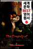 로미오와 줄리엣 (세계 문학 BEST 영어 원서 62)
