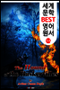 바스커빌 가문의 개 (세계 문학 BEST 영어 원서 64)