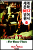 어려운 시절 ; '찰스 디킨스' 숨은 명작! (세계 문학 BEST 영어 원서 66)
