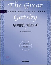 위대한 개츠비