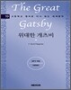 위대한 개츠비