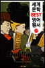 더블린 사람들 (세계 문학 BEST 영어 원서 27)