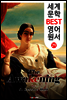 각성 (세계 문학 BEST 영어 원서 29)
