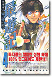 최유기 신장판 4