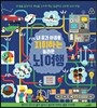 내 몸과 마음을 지휘하는 놀라운 뇌 여행