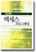 액세스 프로그래밍
