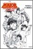小說 MAJOR(4)海堂高校編