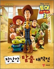 토이스토리 3 애니동화