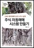 C#과 데이터베이스로 누구나 쉽게 주식 자동매매 시스템 만들기