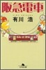 阪急電車