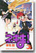 魔法先生ネギま! 3
