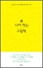 나이 먹는 그림책