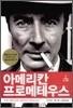 아메리칸 프로메테우스