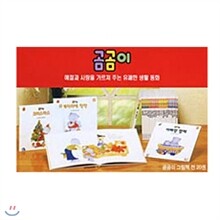 [더큰] 2010년 NEW 곰곰이 (전 20권) - 최다판매 0세부터 생활동화 인성 읽기까지