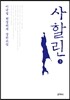 사할린 3