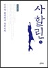 사할린 큰글씨책 5