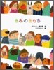 きみのきもち