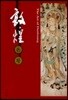 돈황