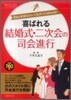 喜ばれる結婚式.二次會の司會進行