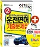 2011년 이기적 in 운전면허 기출문제집 제2종