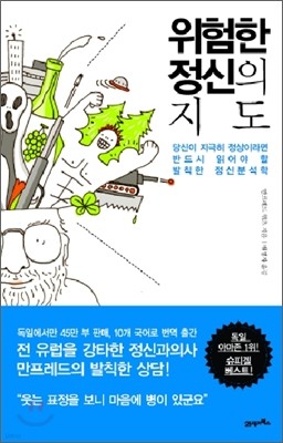 위험한 정신의 지도