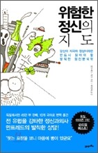 위험한 정신의 지도