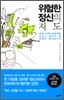 위험한 정신의 지도