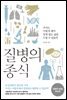 질병의 종식