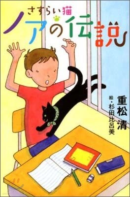 さすらい猫ノアの傳說