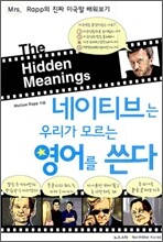 네이티브는 우리가 모르는 영어를 쓴다