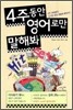 4주동안 영어로만 말해봐
