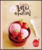 러블리 아이스크림