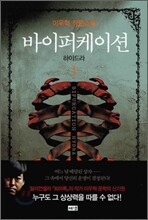 바이퍼케이션 하이드라 1