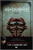 바이퍼케이션 하이드라 1