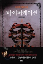 바이퍼케이션 하이드라 2