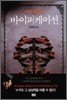 바이퍼케이션 하이드라 2