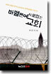 바벨론에 사로잡힌 교회