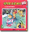 화산과 함께 폭발하다