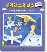 날씨맨, 폭풍우를 만들다