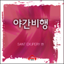 야간비행