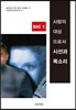 사랑의 대상으로서 시선과 목소리